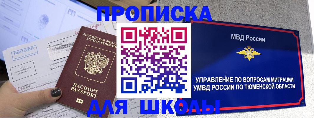 прописка для школы в Медвежьегорске